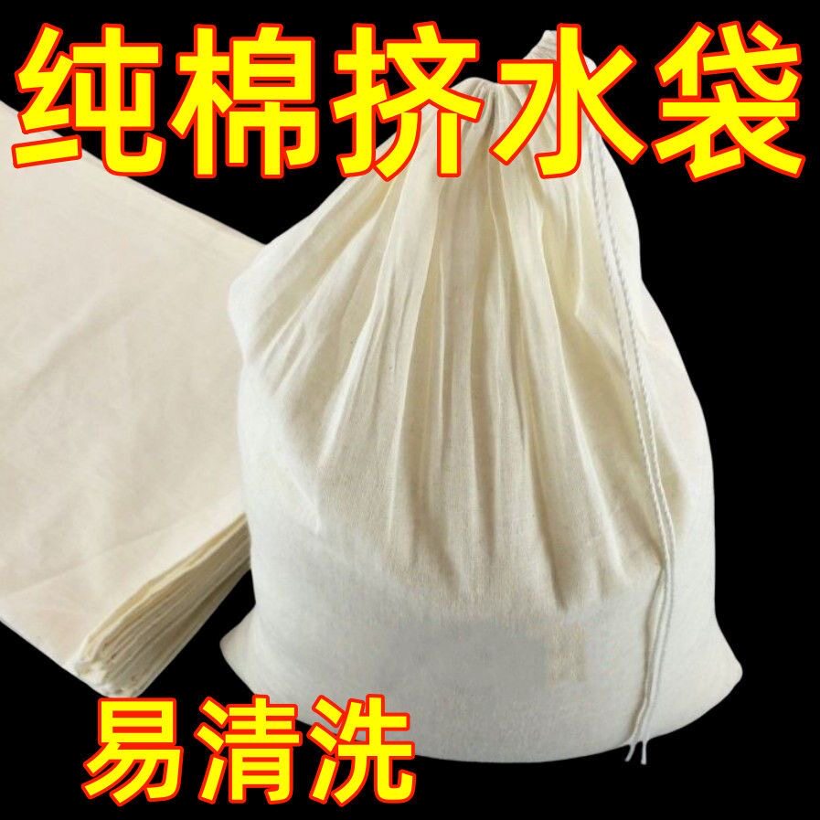 食品级豆腐脑纯棉过滤挤馅袋煎药过滤葡萄酒煲汤隔渣袋料包卤料袋