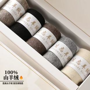 内蒙古鄂尔多斯市100%纯羊绒袜子秋冬男女山羊绒中筒薄款 羊毛袜子