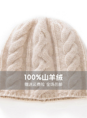 2026秋冬季新款100%纯羊绒帽子女重磅加厚针织绞花保暖休闲护耳帽