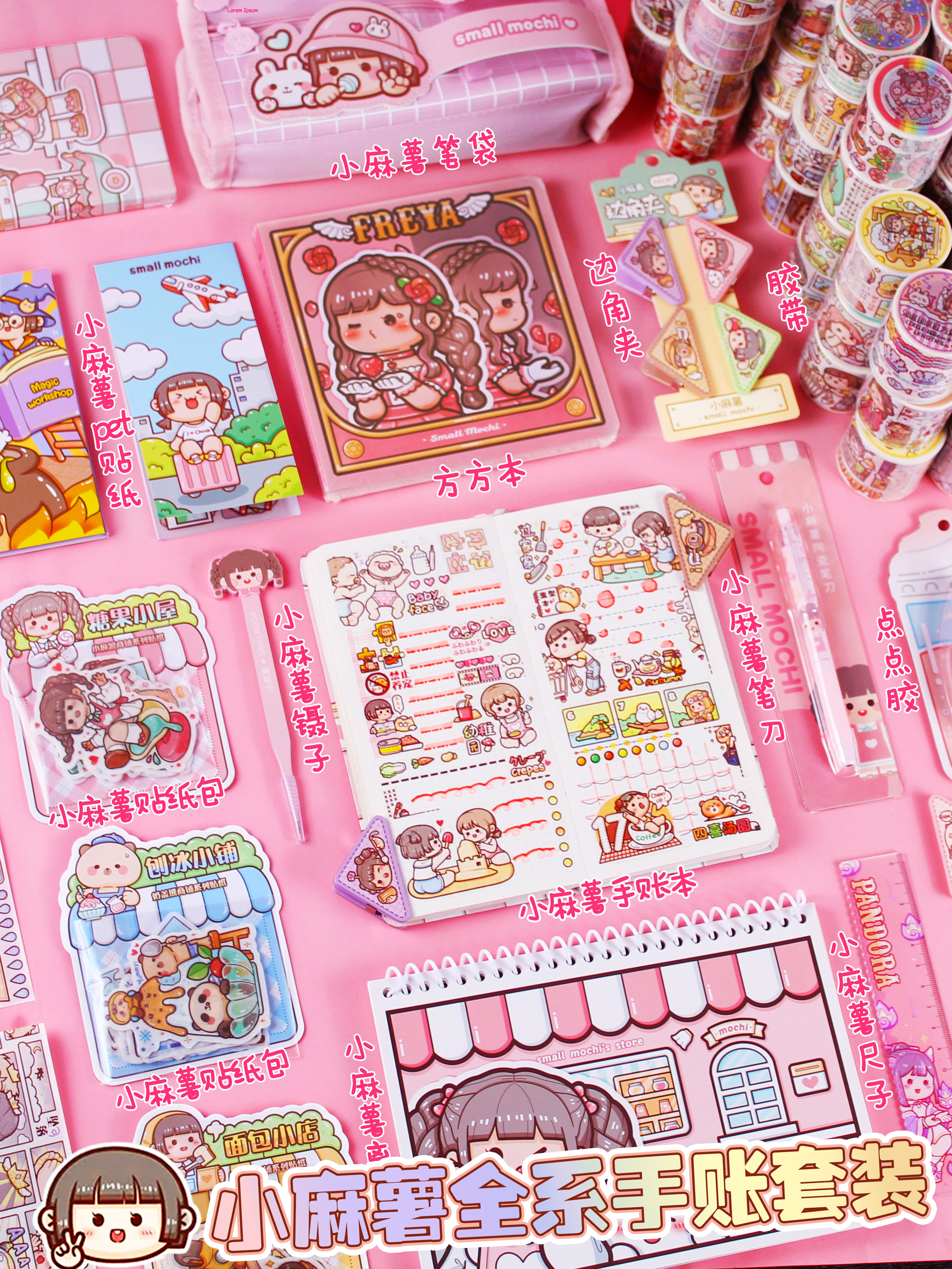 手账随心配全套小麻薯手账套装一整套素材胶带手帐本女孩咕卡贴纸