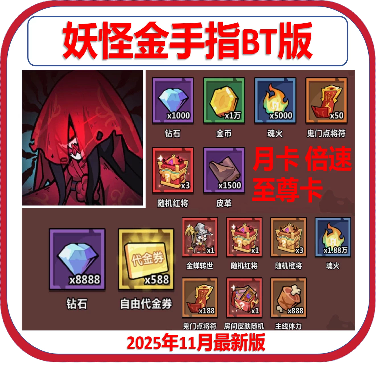 真妖怪金手指内部资源号进游戏5W