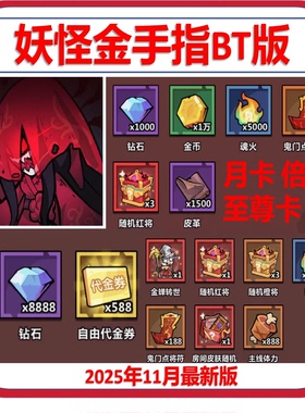 真妖怪金手指内部资源号进游戏送代金券充值礼包资源皮肤邮件发放