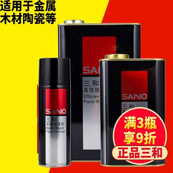 三和高效脱漆剂强力除漆去漆清洗漆汽车家具轮毂金属去油漆清除剂
