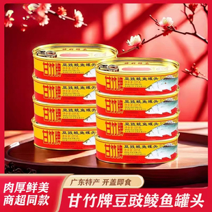甘竹牌豆豉鲮鱼罐头227g即食鱼罐头下饭香辣海鱼海鲜熟食整箱