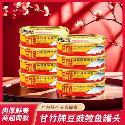 甘竹牌豆豉鲮鱼罐头227g即食鱼罐头下饭香辣海鱼海鲜熟食整箱