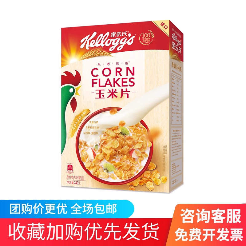 家乐氏玉米片340g泰国进口即食谷物早餐低脂麦片进口粗粮玉米片