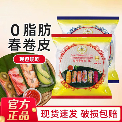 越南进口水妈妈春卷皮500g生食米纸正宗透明米粉卷饼水晶薄春卷皮