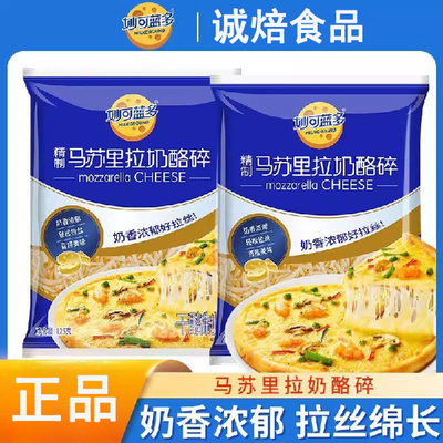 妙可蓝多马苏里拉拉丝芝士碎