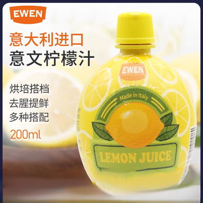 意文柠檬汁浓缩原汁200ml整箱烘焙调味汁家用水果汁黄柠檬汁