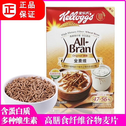 泰国进口家乐氏全麦维五谷粗粮冲饮营养代餐膳食纤维麦片谷物早餐
