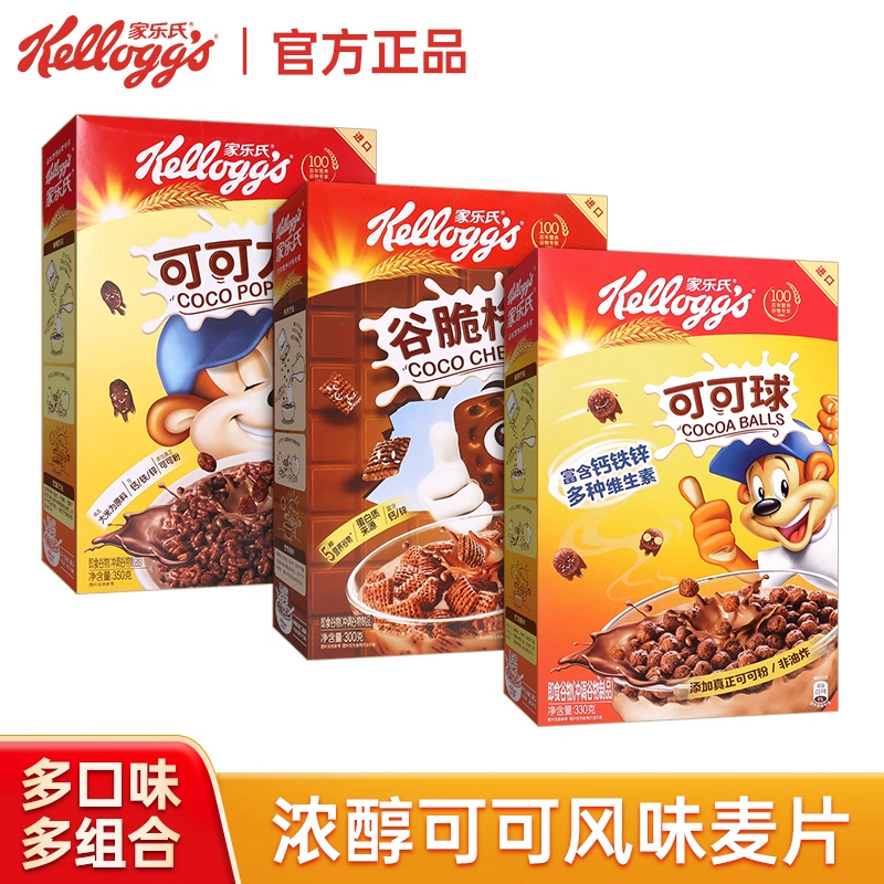 泰国进口家乐氏可可球330g燕麦片泡牛奶玉米片即食谷物早餐麦片