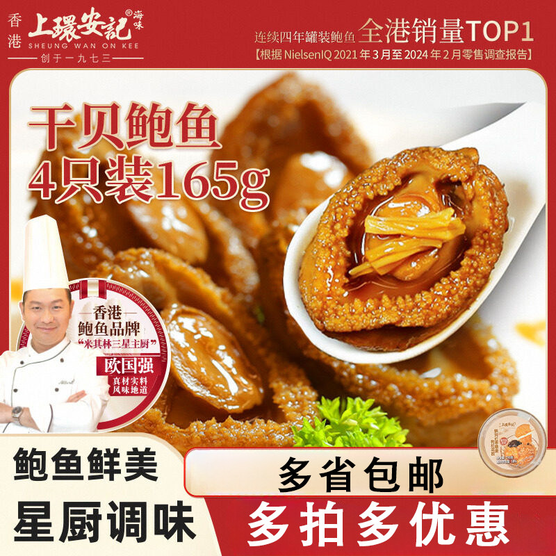 香港上环安记海味干贝鲍鱼罐头即食海鲜熟食佛跳墙加热即食1罐装图片