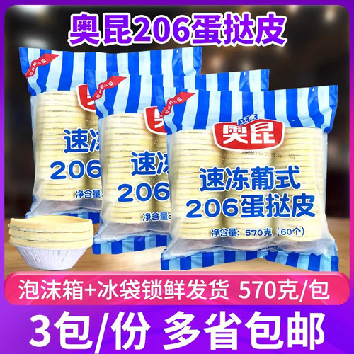 奥昆206葡式迷你蛋挞皮半成品商用带锡底小号60个蛋挞底烘焙原料