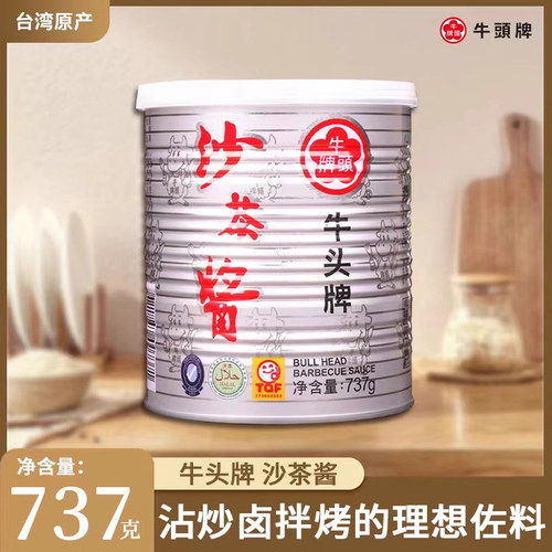 台湾进口牛头牌沙茶酱737g 火锅蘸料 沙爹酱海鲜酱拌面酱包邮配菜