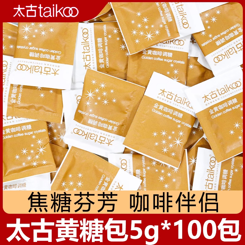 太古黄糖包蔗香金黄家用白砂糖代糖咖啡糖伴侣5g咖啡糖包袋装商用