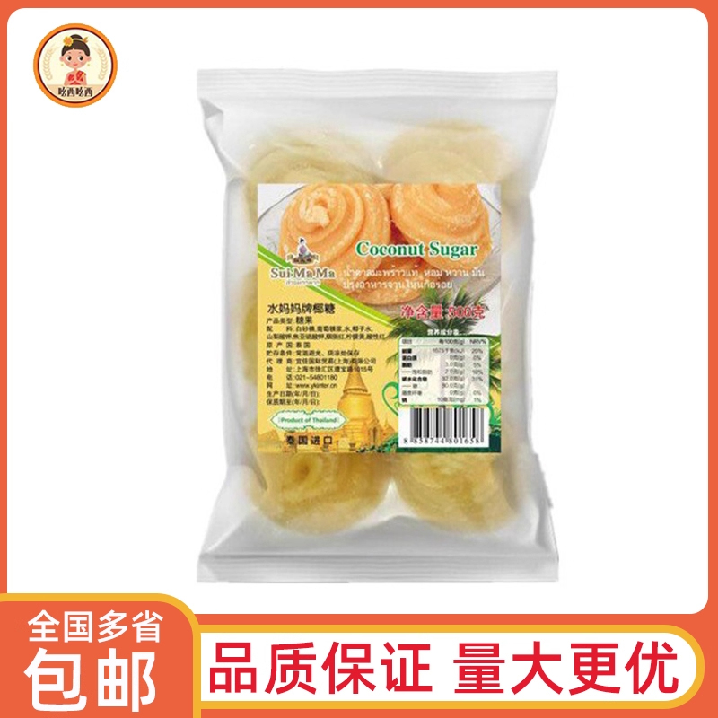 泰国进口水妈妈牌椰糖饼500g椰糖椰子糖甜品原料调味烹饪佐料原装