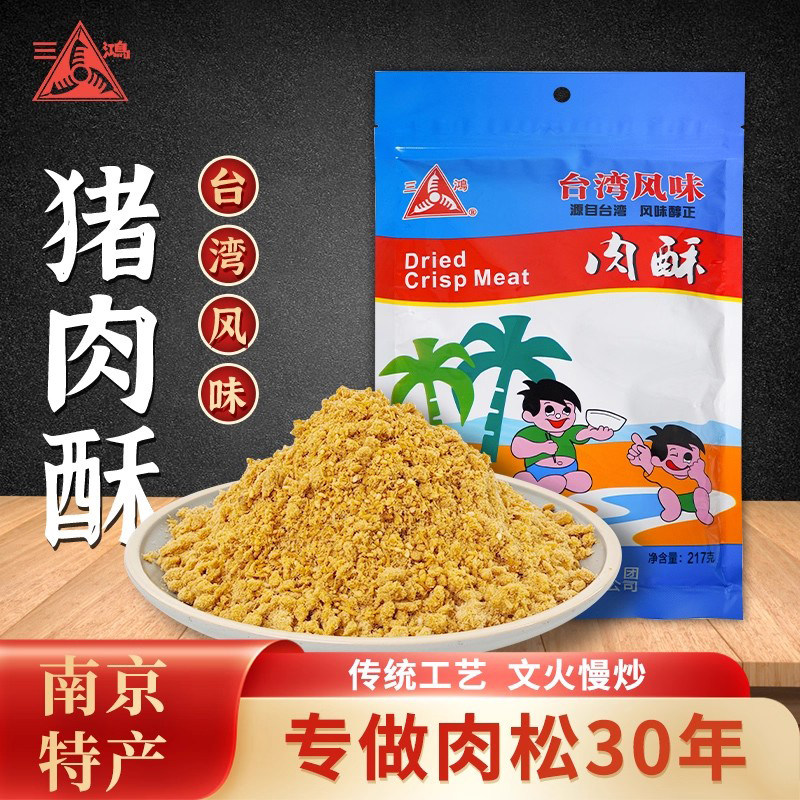 【三鸿肉松】217g台湾风味猪肉酥烘焙寿司儿童老人零食配粥即食