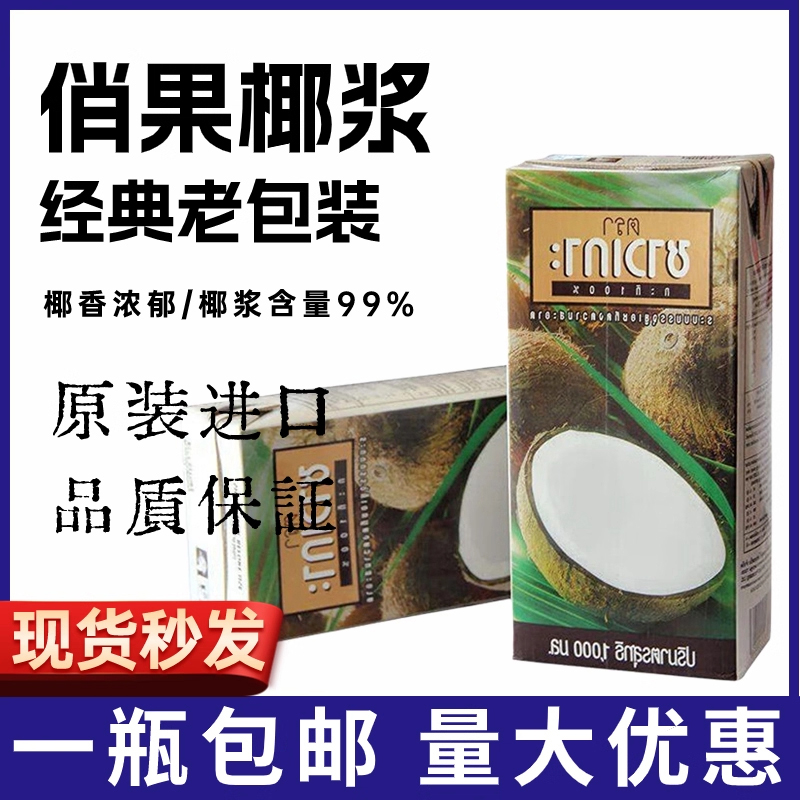泰国进口 俏果椰浆1L纸盒 椰汁西米露原料咖喱调味椰奶奶茶店专用