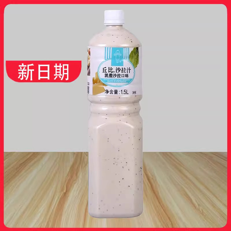 丘比沙拉汁凯撒口味1.5L瓶装沙拉酱烤肉烘焙鱼类蔬菜水果凉拌图片