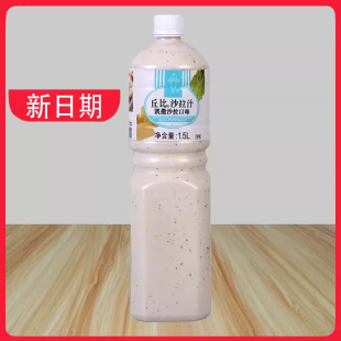 丘比沙拉汁凯撒口味1.5L瓶装沙拉酱烤肉烘焙鱼类蔬菜水果凉拌