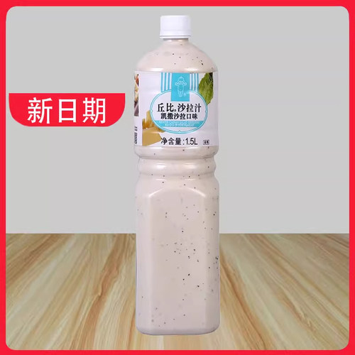 丘比沙拉汁凯撒口味1.5L瓶装沙拉酱烤肉烘焙鱼类蔬菜水果凉拌