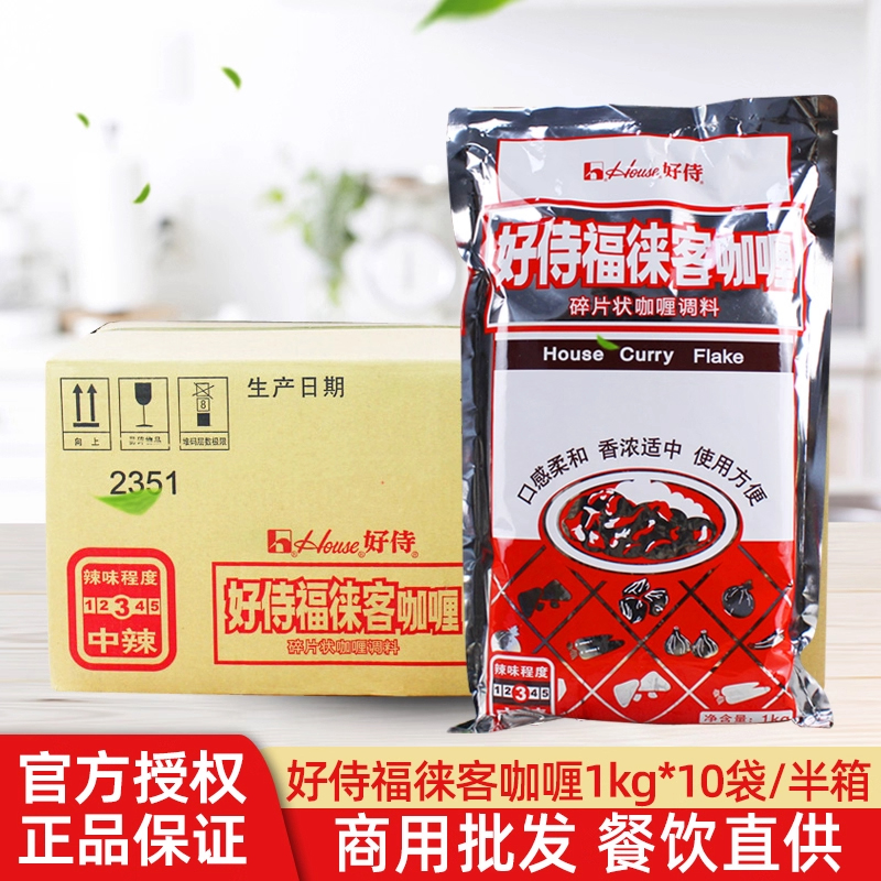正品好侍福徕客咖喱中辣1kg咖喱酱商用餐饮速食日式鸡肉牛肉