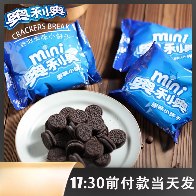 亿滋迷你奥利奥夹心小饼干巧克力原味55g迷你饼干下午茶蛋糕装饰