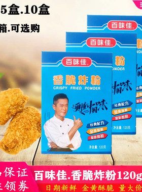 百味佳香脆炸粉120g家用香脆炸鸡粉油炸鸡翅鸡米花鱿鱼香酥脆裹粉