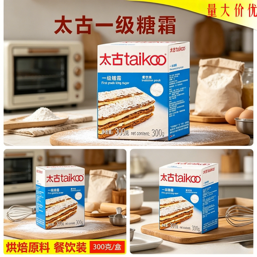 太古一级糖霜300g烘焙打发