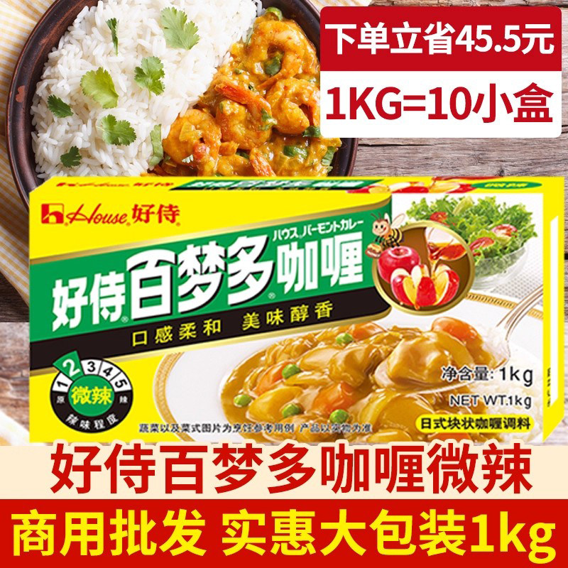 好侍百梦多日式咖喱块微辣1kg家用1000g咖喱鱼丸鸡肉饭咖喱粉调料图片