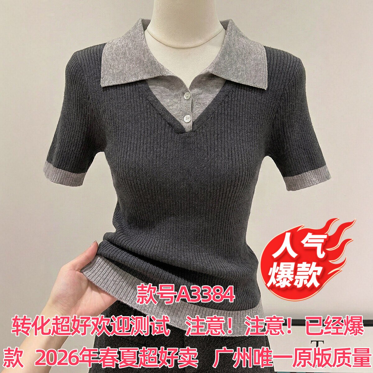 撞色POLO领针织短袖女装2026春夏季新款修身显瘦假两件设计感毛衣