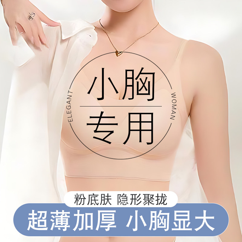 超薄冰丝美背内衣女小胸聚拢平胸专用细肩吊带背心文胸一体夏薄款图片