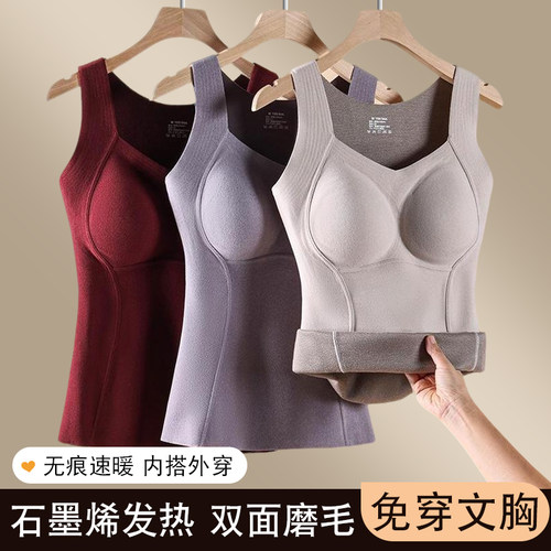 保暖背心胸罩女冬季加绒加厚免穿文胸一体式内衣含石墨烯发热内搭
