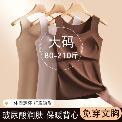 无痕保暖背心胸罩女大码内搭胖mm200斤免穿文胸一体式打底内衣冬