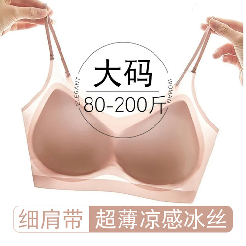 细肩带内衣女冰丝无痕吊带无扣背心式夏季薄款大码胖mm美背文胸罩