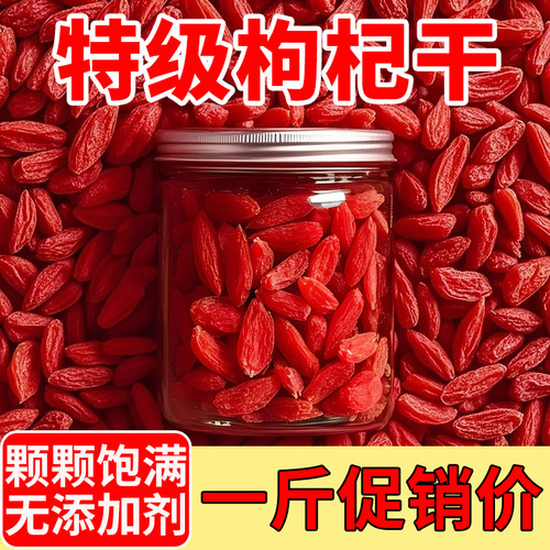 宁夏枸杞子特级头茬新货无硫熏不染色泡水枸杞大果苟杞大颗粒500g