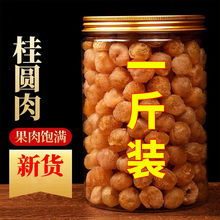 【100%正宗】新货桂圆肉无核泡水新货龙眼肉干桂圆干肉干货罐批发