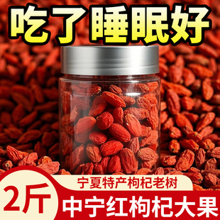 枸杞宁夏特一级新货枸杞子特级无硫磺正宗红枸杞干吃泡水泡酒煲汤