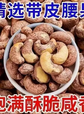 越南】紫皮腰果紫色腰果盐焗早餐坚果零食年货节囤货健康零食香脆