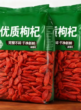 宁夏枸杞子特级头茬新货无硫熏不染色泡水枸杞大果苟杞大颗粒精品
