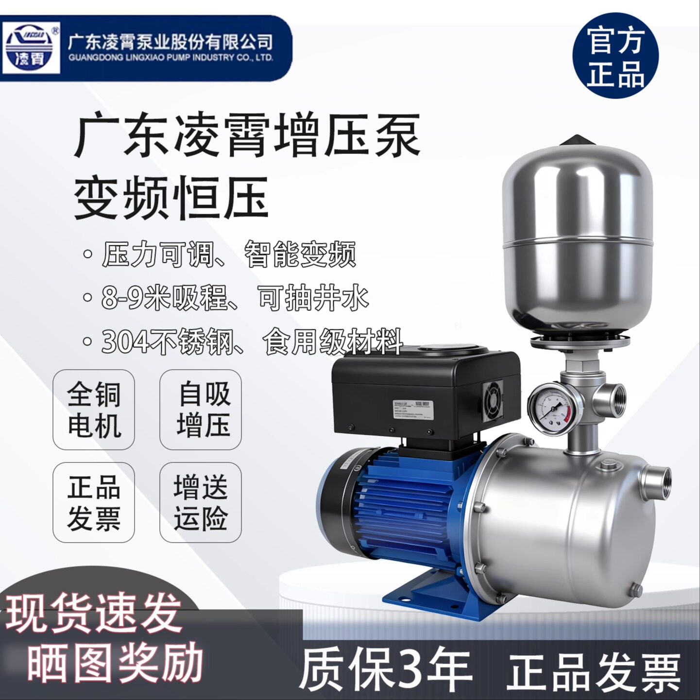 变频自吸304不锈钢恒压供水