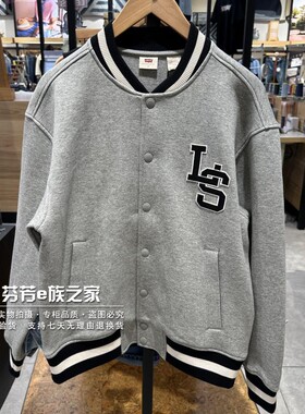 Levis李维斯正品2024秋款男士灰色棒球服休闲夹克外套 0019E-0000