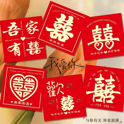 喜字结婚订婚卡片吾家有喜