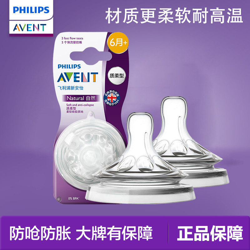 飞利浦新安怡奶嘴新生婴儿0-12月宽口径奶瓶宝宝防胀气仿母乳硅胶