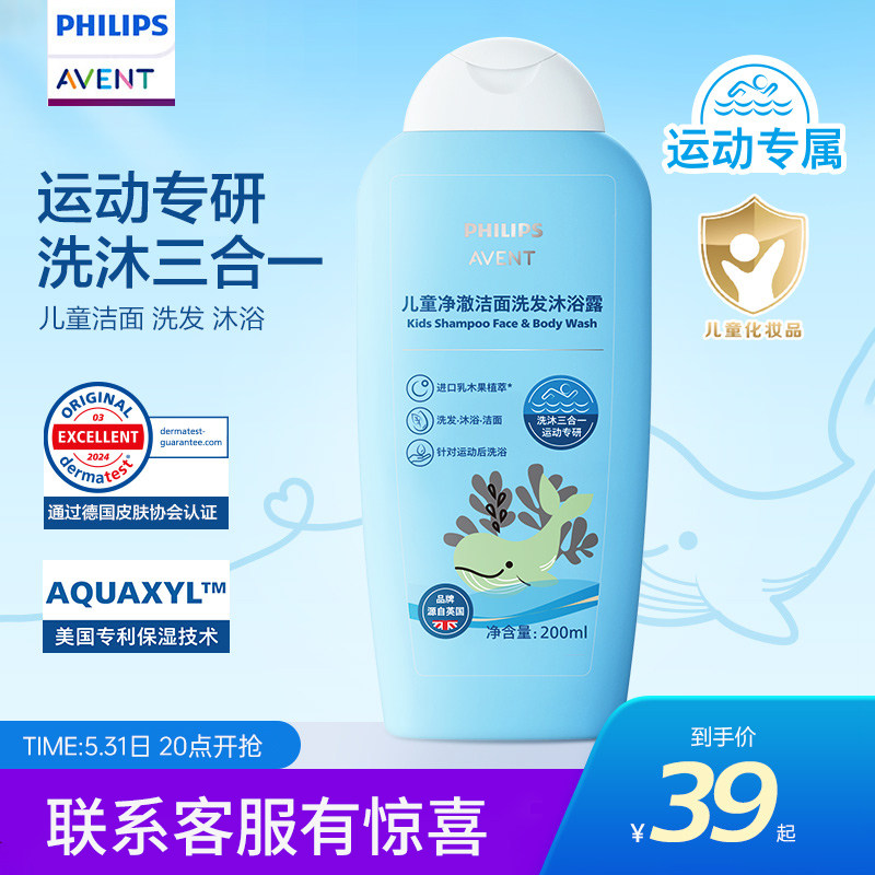 飞利浦新安怡沐浴露洗发水三合一