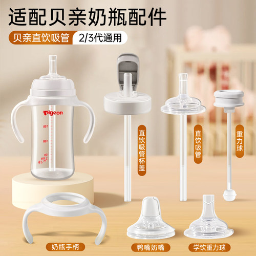 适配贝亲奶瓶配件吸管直饮重力球