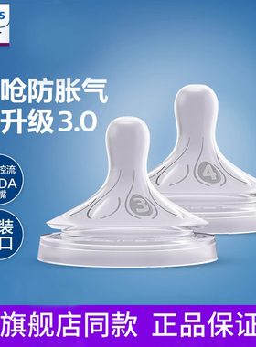 飞利浦新安怡奶嘴婴儿宽口奶瓶超软防胀气仿母乳硅胶新生宝宝进口