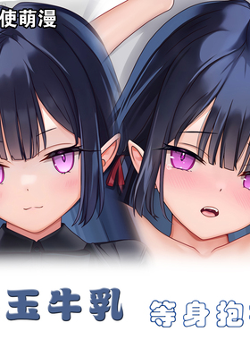 mignon 小草莓动漫二次元毛玉牛乳等身抱枕套2wt抱枕套同人长靠枕