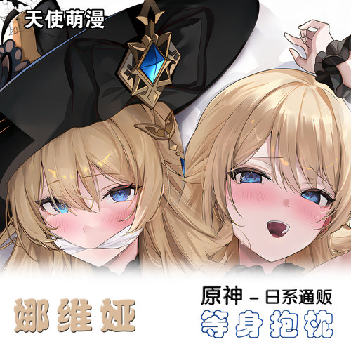 原神娜维娅等身抱枕套岩系Navia二次元游戏动漫靠枕抱枕