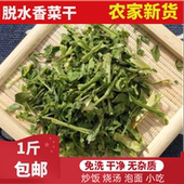 鲜香菜 香菜干 芫荽干货 莚荽菜 农家脱水蔬菜 包邮 香菜500g